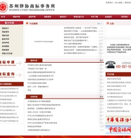 苏州律协商标事务所有限公司★苏州商标注册|苏州商标|苏州商标事务所|苏州商标申请|苏州商标代理