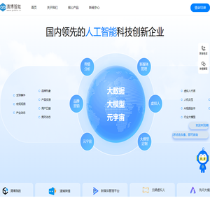 清博智能——人工智能创新科技服务商