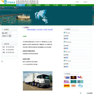 永通达国际货运－公司简介