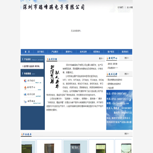 深圳市瑞峰琪电子有限公司