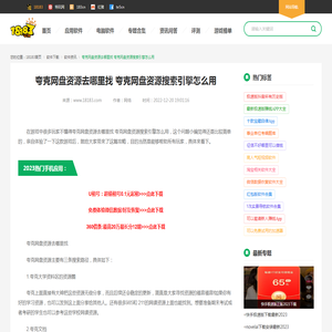 夸克网盘资源去哪里找 夸克网盘资源搜索引擎怎么用_18183软件下载