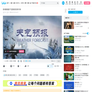 新闻联播天气预报20250109_哔哩哔哩_bilibili