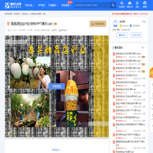 甜品店创业计划-课件(PPT演示).ppt-文档在线预览