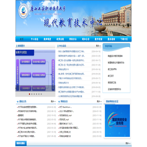 现代教育技术中心-大数据和网络中心网站