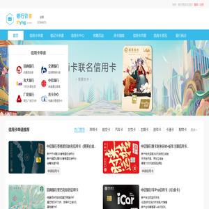各大银行信用卡申请_在线申请信用卡_网上办理信用卡-银行管家