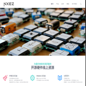 NXEZ – NXEZ 开源硬件