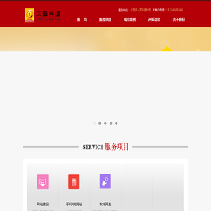 晋城网站建设、晋城网页设计、晋城app开发、晋城微信开发-天狐网络晋城专业的网站制作公司