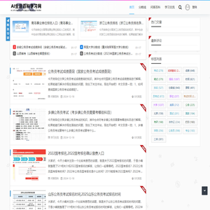 AI生活百科学习网 - 优秀百科学习网站