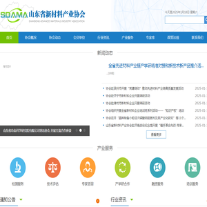山东省新材料产业协会