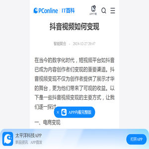 抖音视频如何变现-太平洋IT百科手机版
