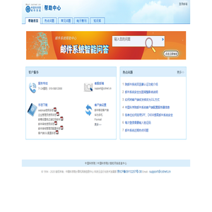 中国科学院邮件系统帮助中心