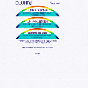 DLUHR大连环球人才顾问有限公司