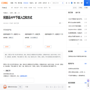 阿里云APP下载入口和方式-阿里云开发者社区