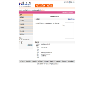 山东颜春纺织有限公司 纺织网