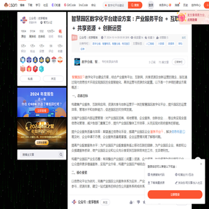 智慧园区数字化平台建设方案：产业服务平台 ＋ 互联网 ＋ 共享资源 ＋ 创新运营-CSDN博客