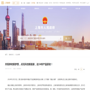 共筑养老新梦想，点亮科技新篇章，这24件产品获奖！