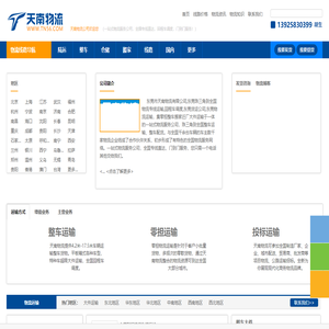 东莞物流公司_货运专线_整车零担大件运输_东莞天南物流公司