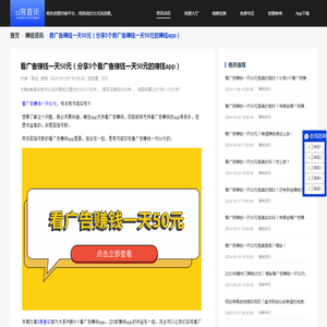 看广告赚钱一天50元（分享5个看广告赚钱一天50元的赚钱app）-U客直谈