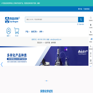 西亚试剂|化学试剂|试剂-www.xiyashiji.com