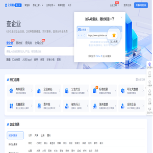 企知道-企业工商信息查询-公司查询-全国企业信用信息公示系统