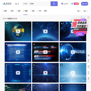 新闻题材视频素材-新闻题材视频模板下载-觅知网