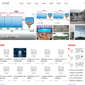 爱护环保网-专业污水处理、废气处理、土壤治理与垃圾处理平台