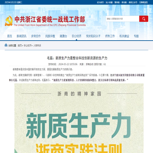 毛磊：新质生产力是整合科技创新资源的生产力