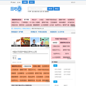 中国太平洋财产保险云梦中心公司电话,中国太平洋财产保险云梦中心公司电话多少_图吧电话查询