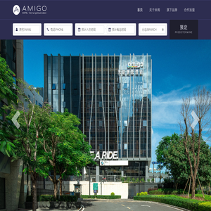 米阁酒店 - Amigo Hotel