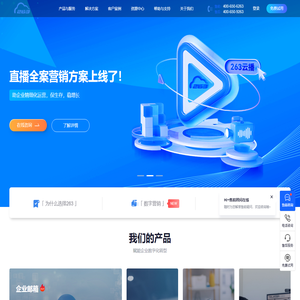 企业邮箱_电话会议-263云通信