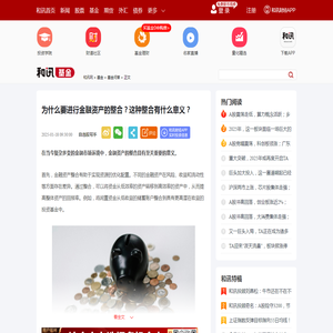 为什么要进行金融资产的整合？这种整合有什么意义？-基金频道-和讯网