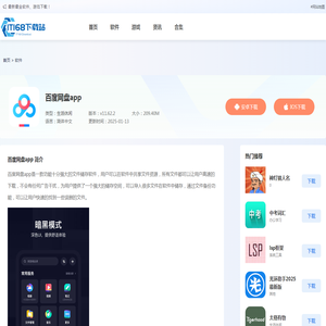 百度网盘app下载安装手机版-百度网盘app免费下载v11.62.2-IT168下载站