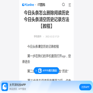 今日头条怎么删除阅读历史 今日头条清空历史记录方法【教程】-太平洋IT百科手机版