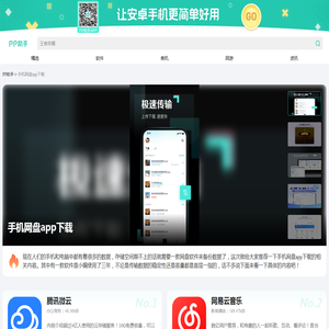 手机网盘app下载软件大全_手机网盘app下载推荐下载_PP助手