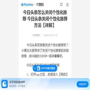 今日头条怎么关闭个性化推荐 今日头条关闭个性化推荐方法【详解】-太平洋IT百科手机版