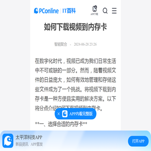 如何下载视频到内存卡-太平洋IT百科手机版
