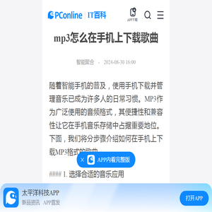 mp3怎么在手机上下载歌曲-太平洋IT百科手机版
