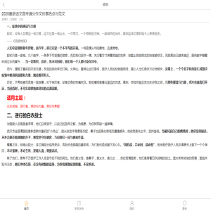 2020最新语文高考满分作文时事热点与范文