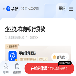 企业怎样向银行贷款-银行政策|华律办事直通车