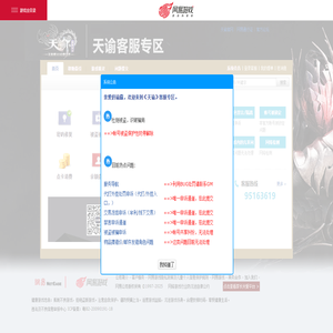 《天谕》客服专区