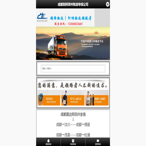 成都到阿坝州物流专线公司_俊亚物流公司