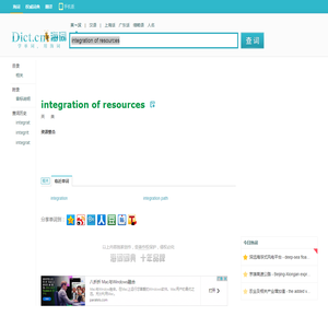 integration of resources是什么意思_integration of resources在线翻译_英语_读音_用法_例句_海词词典