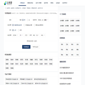 吉名帮-宝宝起名专家，好听名字推荐与打分测试 - 吉名帮