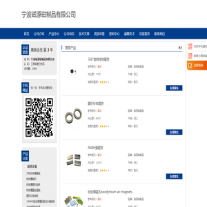 宁波磁源磁制品有限公司