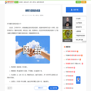 关于凝聚力团结的成语110个