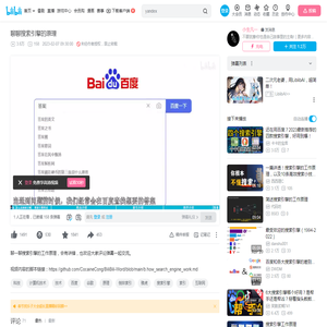 聊聊搜索引擎的原理_哔哩哔哩_bilibili