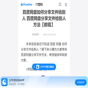 百度网盘如何分享文件给别人 百度网盘分享文件给别人方法【教程】-太平洋IT百科手机版