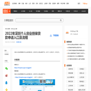 2022年深圳个人创业担保贷款申请入口及流程-深圳办事易-深圳本地宝