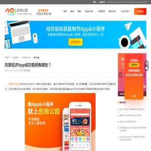 共享经济App成功案例有哪些？