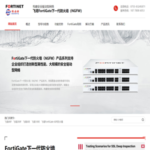 Fortinet防火墙代理-FortiGate飞塔防火墙采购找深圳博安特科技